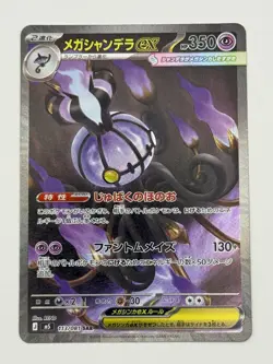 Mega Chandelure ex SAR M5 Abyss Eye Pokemon Card 113/081 Japanese 2026 NM - Image 1