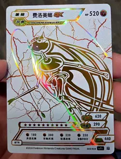POKEMON ID CHINESE 003/024 PHEROMOSA GX BTR RARE!! US seller! White Gold - Image 1