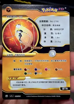 POKEMON ID CHINESE 003/024 PHEROMOSA GX BTR RARE!! US seller! White Gold - Image 2