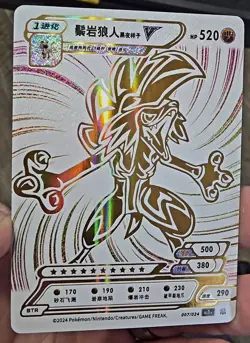Lycanroc V Pokemon ID White and Gold Holo Mint - Image 1