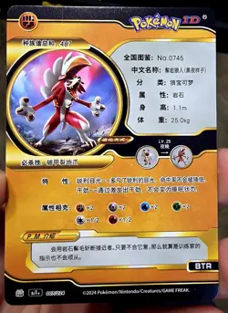 Lycanroc V Pokemon ID White and Gold Holo Mint - Image 2