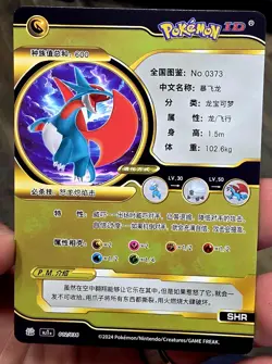 SALAMANCE SHR-- Pokemon ID Black and Gold Full Art Holo -- Chinese - Image 2