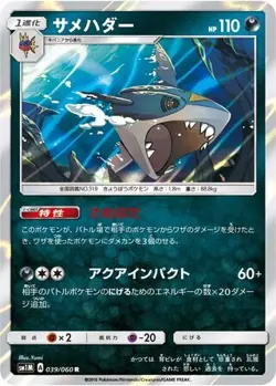POKEMON - SHARPEDO 039/060 - COLLECTION MOON - JAPANESE NM - Image 1