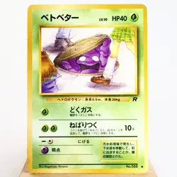 LP-) Grimer banned Team Rocket No.088 Pokemon Card Japanese w378-9 - Image 1