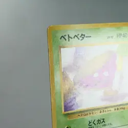 LP-) Grimer banned Team Rocket No.088 Pokemon Card Japanese w378-9 - Image 3