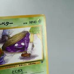 LP-) Grimer banned Team Rocket No.088 Pokemon Card Japanese w378-9 - Image 4