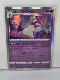 Hisuian Typhlosion 023/067 Rare Time Gazer Pokemon Japanese Holo - Image 1