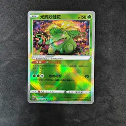 US Seller Pokemon S-Chinese Radiant Venusaur 004/128 CS5bC Chinese Exclusive - Image 1