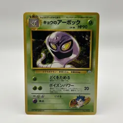 Koga's Arbok Challenge from the Darkness Regular Japanese Pokemon TCG - Image 1