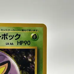 Koga's Arbok Challenge from the Darkness Regular Japanese Pokemon TCG - Image 2