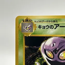 Koga's Arbok Challenge from the Darkness Regular Japanese Pokemon TCG - Image 3