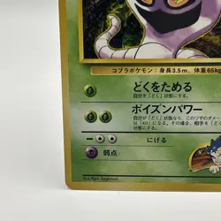 Koga's Arbok Challenge from the Darkness Regular Japanese Pokemon TCG - Image 4