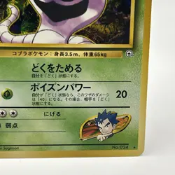 Koga's Arbok Challenge from the Darkness Regular Japanese Pokemon TCG - Image 5