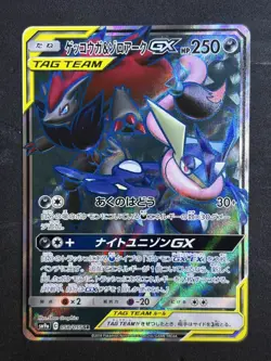 Greninja & Zoroark-GX 058/055 NM Night Unison Japanese Pokemon Card TCG - Image 1