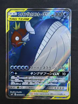[NM] Magikarp & Wailord GX Pokemon Card Japanese 098/095 SR Holo TAG TEAM QC8 - Image 1