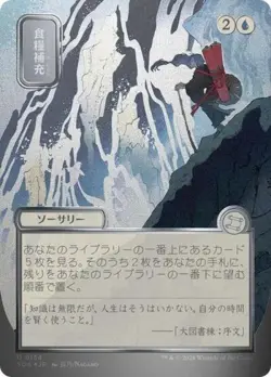 Stock Up (JP Alternate Art) (Silver Scroll Foil) -Foil Near Mint MTG - Image 1