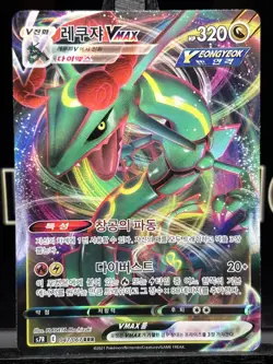 Rayquaza VMAX 047/067 RRR S7R Blue Sky Stream Japanese Pokemon Card TCG NM - Image 3