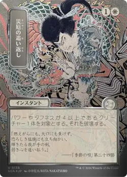Repel Calamity (JP Alternate Art) (Silver Scroll Foil) U Secrets of Strixhaven: - Image 1