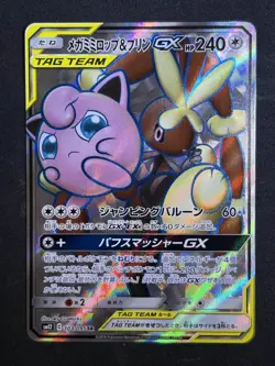 Pokemon card Mega Lopunny & Jigglypuff GX 103/095 SR SM12 Full Art 2019 Japanese - Image 1