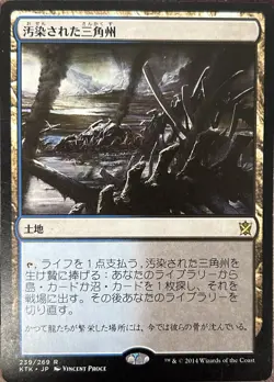 Polluted Delta Japanese Khans of Tarkir LP MTG Magic - Image 1