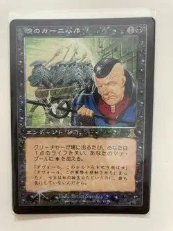 MTG JAPANESE FOIL URZA'S DESTINY CARNIVAL OF SOULS NM MAGIC THE GATHERING BLACK - Image 5