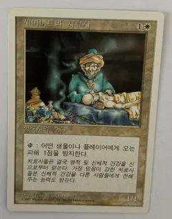 MTG KOREAN 5TH EDITION SAMITE HEALER NM MAGIC THE GATHERING COMMON CREATURE - Image 2