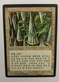 MTG KOREAN BLACK BORDERED WALL OF SWORDS NM FBB MAGIC THE GATHERING UNCOMMON - Image 4