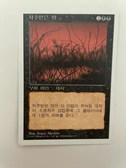 MTG KOREAN 5TH EDITION CURSED LAND NM MAGIC THE GATHERING ENCHANTMENT UNCOMMON - Image 4