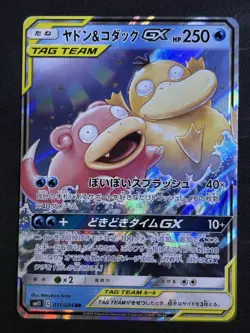 Slowpoke & Psyduck GX RR 011/094 sm11 - HOLO Pokemon Card Japanese [Near Mint] - Image 1