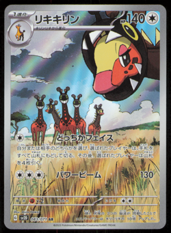 Farigiraf AR 083/071 - Clay Burst sv2D Pokemon Card Japanese [Near Mint] - Image 1