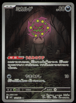 Spiritomb 071/063 NM Mega Brave Japanese Pokemon Card TCG NM - Image 1