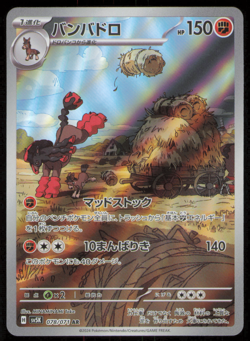 MUDSDALE AR 078/071 | MINT | Wild Force SV5K | Japanese Full Art Pokemon Card NM - Image 1