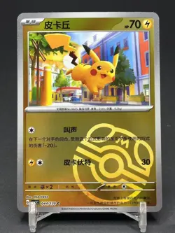 Pokemon TCG Chinese Pikachu CSV3C 044/130 Master Ball Holo Card NM - Image 1