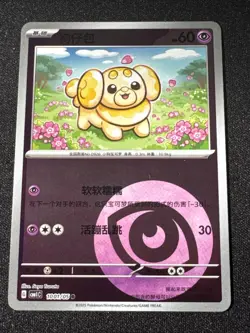 Fidough 1001/05 Energy Holo Chinese Gem Pack -Near Mint- Chinese Pokemon Card - Image 1