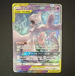 Mewtwo & Mew GX TAG TEAM 052/173 Sm12a Double Rare Holo (Japanese) - Image 1