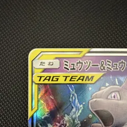 Mewtwo & Mew GX TAG TEAM 052/173 Sm12a Double Rare Holo (Japanese) - Image 2