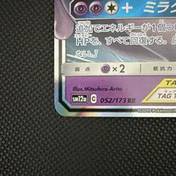 Mewtwo & Mew GX TAG TEAM 052/173 Sm12a Double Rare Holo (Japanese) - Image 4