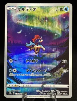 Keldeo 179/172 - Pokemon Japan VSTAR Universe AR Art Rare Full Art Holo NM - Image 1