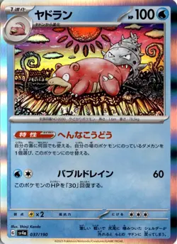 Slowbro - 037/190 SV4a: Shiny Treasure ex Pokemon Card TCG - Image 1