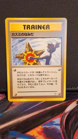 Pokemon Misty's Tears City Gym Decks Trainer Japanese 1996 Banned Art MP - Image 1