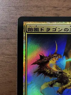 Mtg Scion Of The Ur-Dragon Foil Tsp Japan Edition - Image 2
