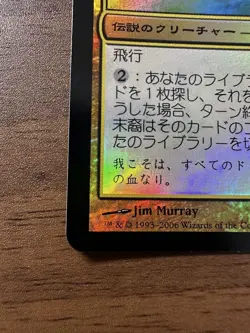 Mtg Scion Of The Ur-Dragon Foil Tsp Japan Edition - Image 3