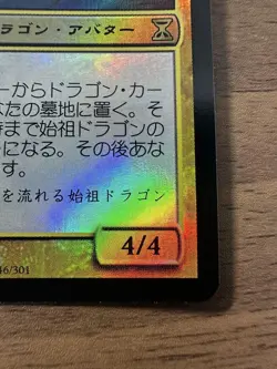 Mtg Scion Of The Ur-Dragon Foil Tsp Japan Edition - Image 5