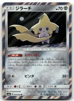 JIRACHI 034/052 RARE HOLO DARK ORDER POKEMON JAPANESE NEAR MINT - Image 1