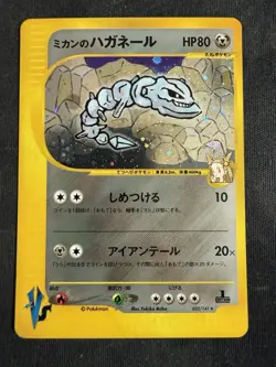 Jasmine's Steelix 032/141 Pokemon VS Holo (Japanese) - Image 1