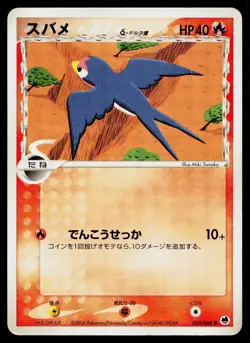 Taillow 010/068 Common Dragon Frontiers Pokemon Japanese Heavily Played - Image 1