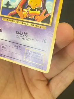 JAPANESE POKEMON ABRA No.063 NO RARITY SYMBOL BASE SET - VG/EXC - Image 5