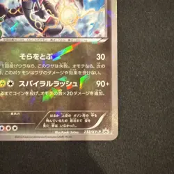 Pokemon Co. Rayquaza 232/XY-P XY-P Promo Holo Japanese 2016 LP+ - Image 4