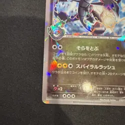 Pokemon Co. Rayquaza 232/XY-P XY-P Promo Holo Japanese 2016 LP+ - Image 5
