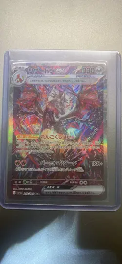 Charizard EX 349/190 Shiny Treasure sv4a SAR Special Art Rare Japanese Pokemon - Image 1